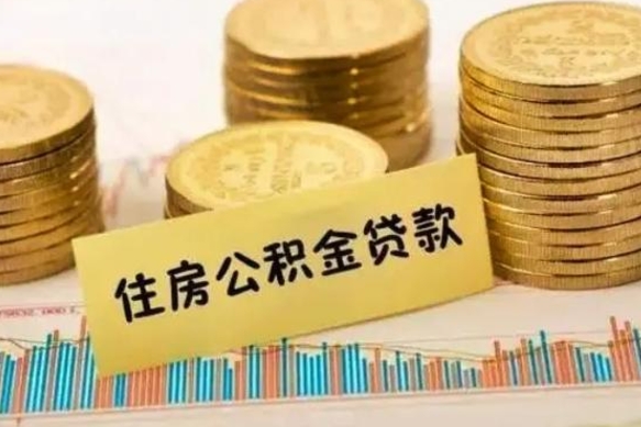 离职后住房公积金怎么全部取出来-林州公积金代办平台